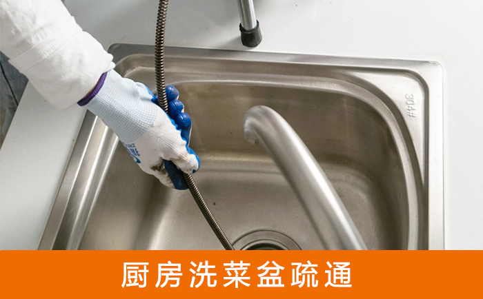 松江疏通洗菜盆